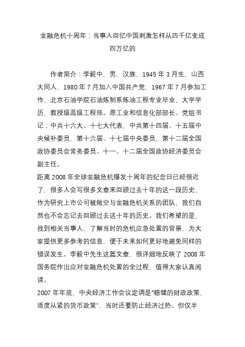 金融危机十周年：当事人回忆中国刺激怎样从四千亿变成四万亿的