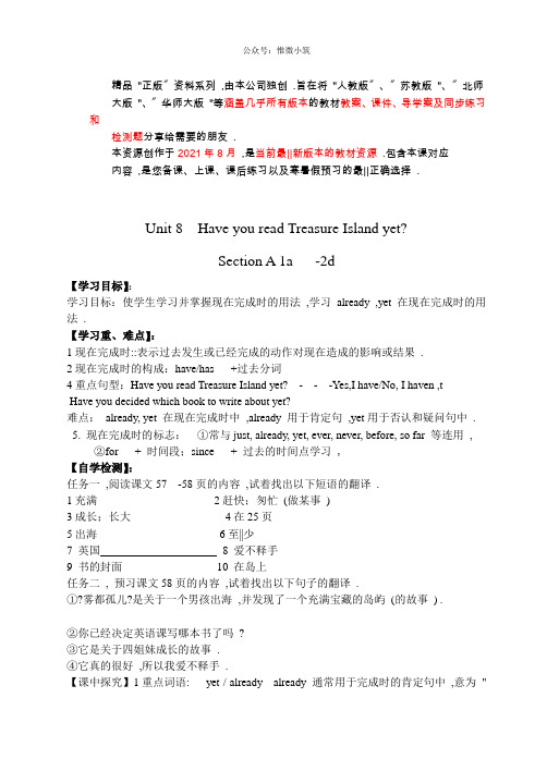 (人教新目标)八年级英语下册：8导学案8,