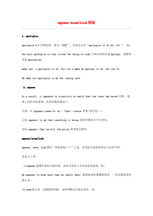 高考英语 重点词汇归纳 appearseemlook用法复习剖析