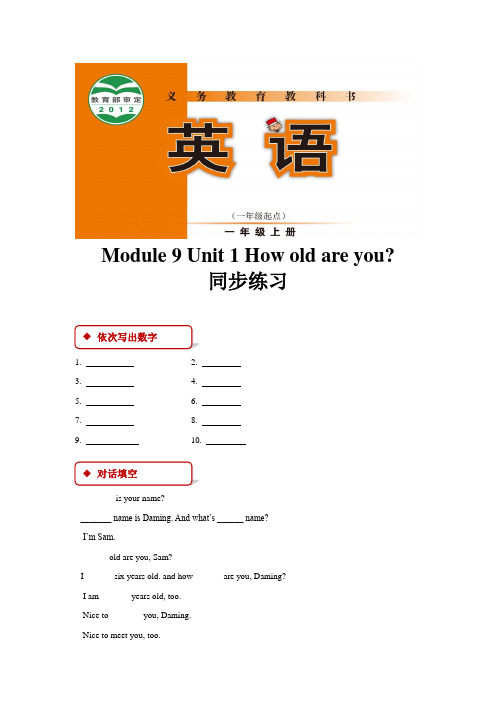 (一起)外研版一年级英语上册同步练习Module 9 Unit 1