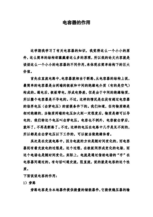 电容器的作用