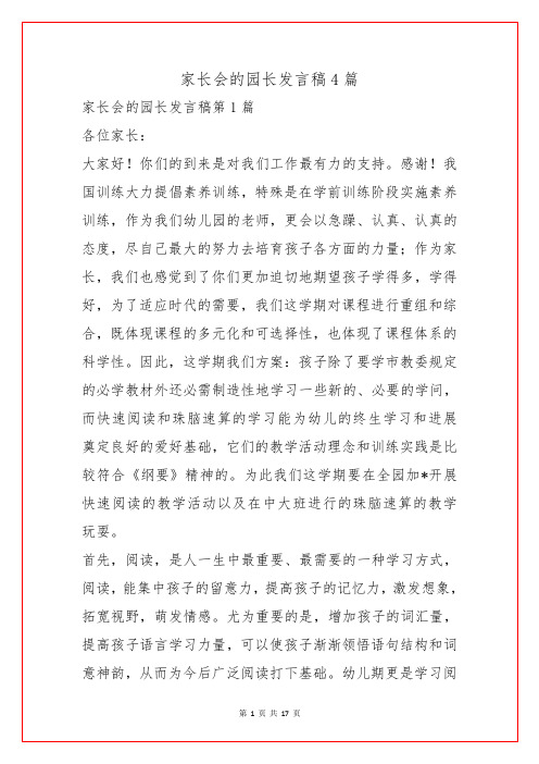 家长会的园长发言稿4篇