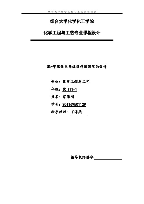 化工设计论文(精馏)