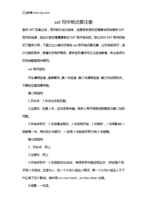 sat写作格式要注意