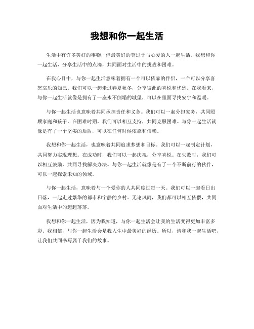 我想和你一起生活