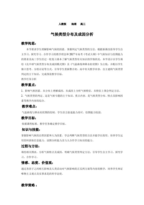 人教版高中地理必修1《第三章 地球上的水 章节复习与测试》_116