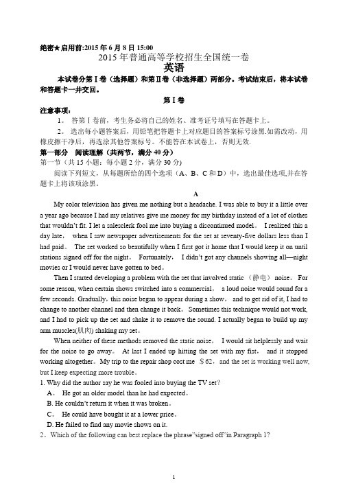 2015年高考全国新课标二卷英语试题及答案