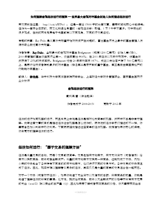 理解宏观经济运行的框架(Ray Dalio)