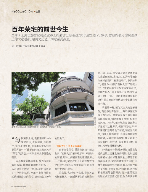百年荣宅的前世今生