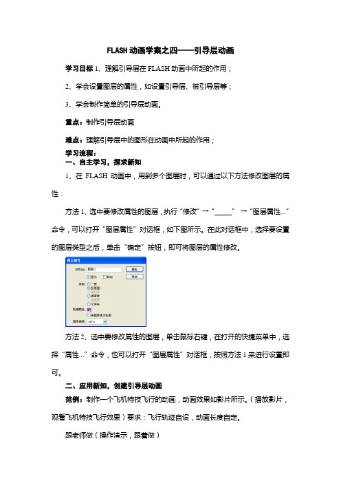 FLASH动画学案之四——引导层动画
