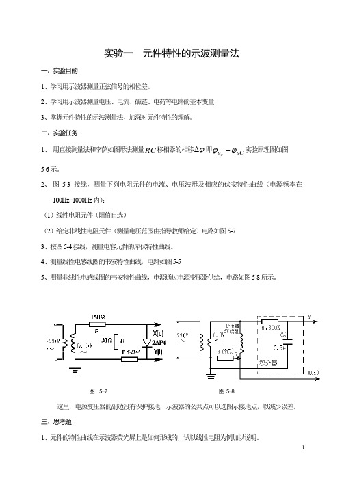 电路实验报告汇总