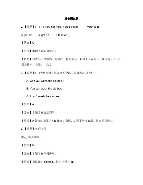 小学英语牛津译林版(一起)五年级下册Unit 1Cinderella-章节测试习题