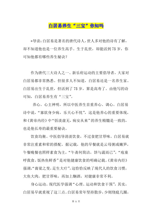 白居易养生“三宝”你知吗