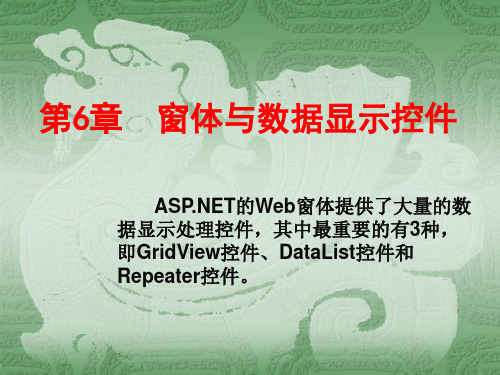 06 窗体与数据显示控件
