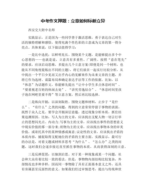 中考作文押题：立意如何标新立异