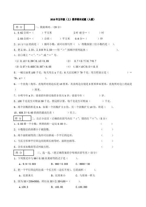 (完整)2018年人教版小学五年级上册数学期末试卷及答案(2),推荐文档