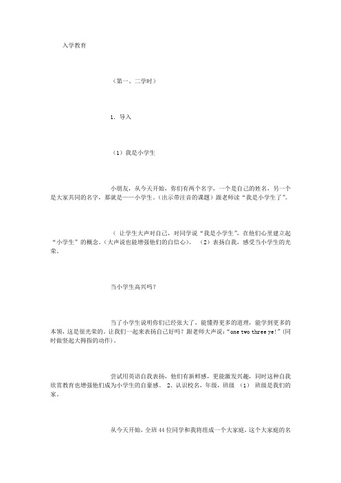 小学语文拼音教案(含计划)