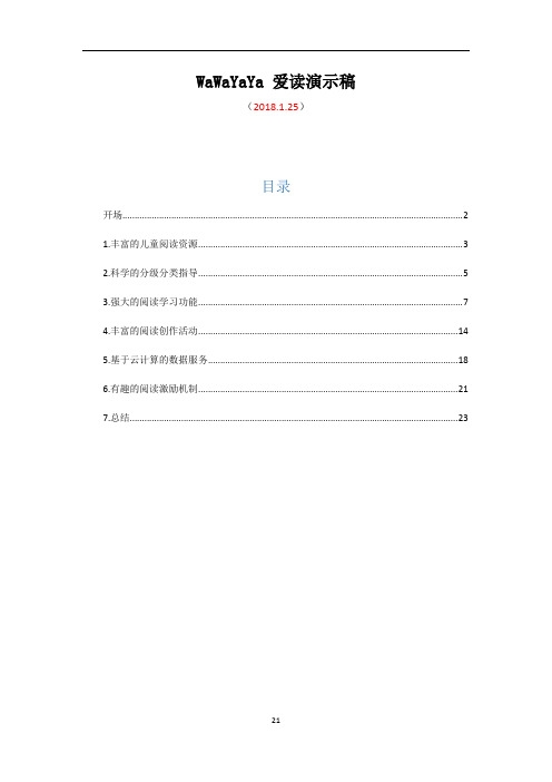 WaWaYaYa爱读演示稿