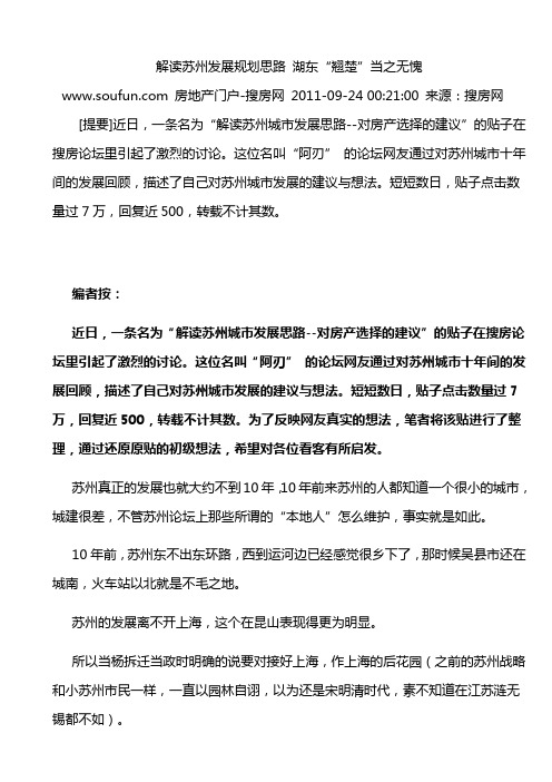 解读苏州园区发展规划思路 湖东
