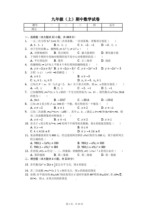湖北省恩施州  九年级(上)期中数学试卷 (含答案)