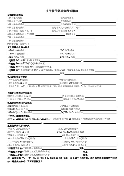 金属铁的方程式