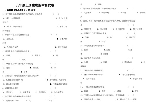 八年级生物上册期中测试卷及答案.doc