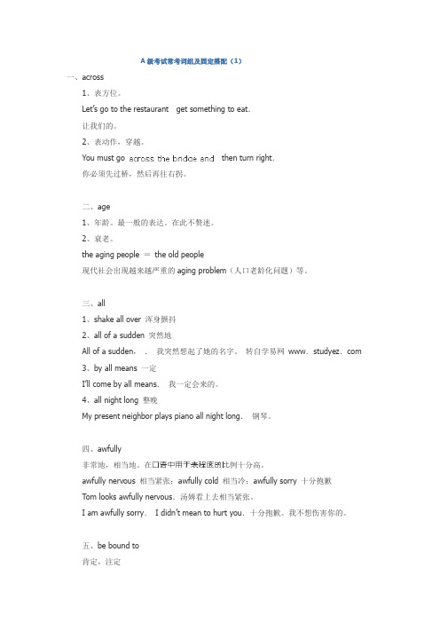 全国大学英语A级考试常用词组