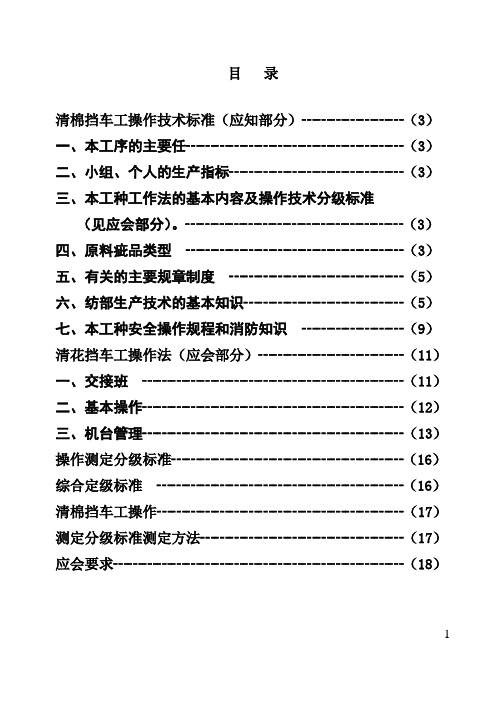 清花挡车工操作技术标准