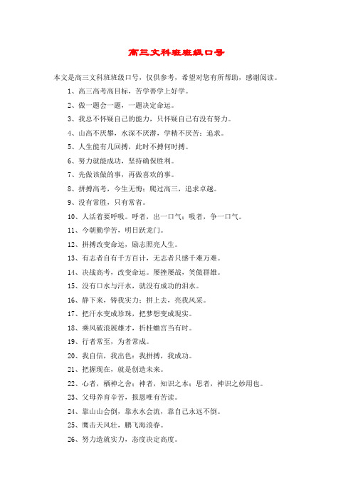 高三文科班班级口号