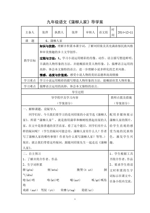 蒲柳人家(导学案)