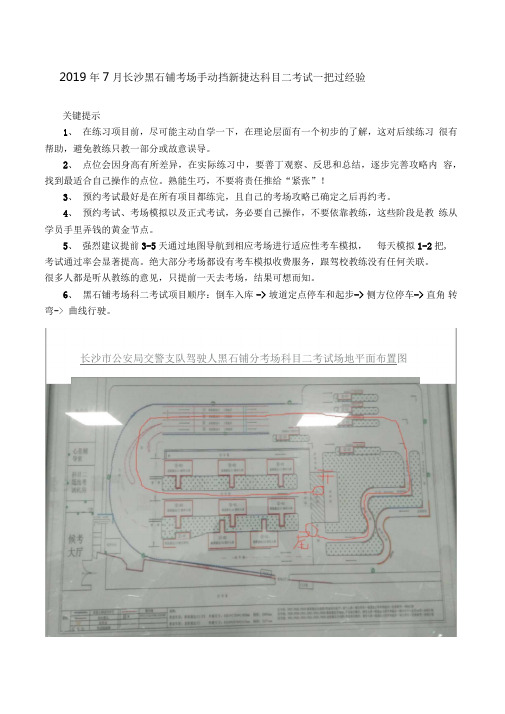 2019年7月长沙黑石铺考场手动挡新捷达科目二一把过考试经验总结