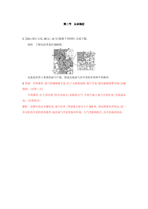 2019版高考地理教师用书试题：专题十 区域地理环境与人类活动 第二节 认识地区 含答案