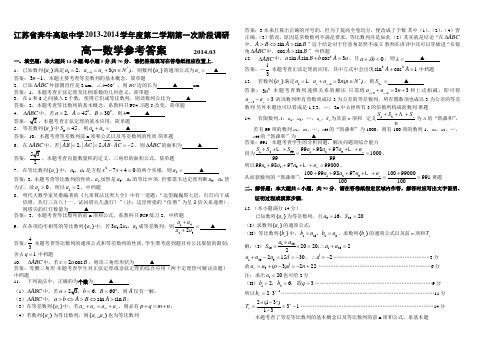 高一下学期第一次阶段调研试卷及答案(难度系数0.75)