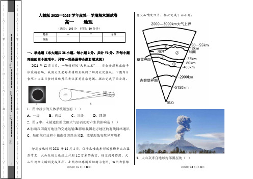 人教版2022--2023学年度第一学期高一地理期末测试卷及答案(含两套题)