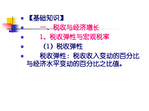 11税收负担13-12-452页PPT