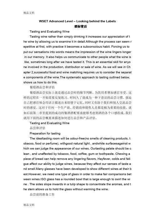 最新更新的红酒培训WSET-Level-2-中级教材Looking-behind-the-Labels