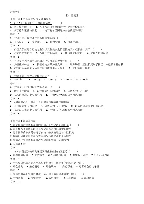护导复习题