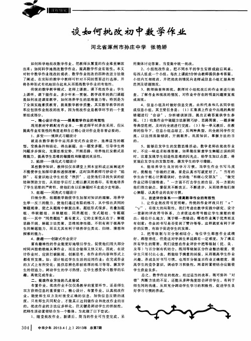 谈如何批改初中数学作业