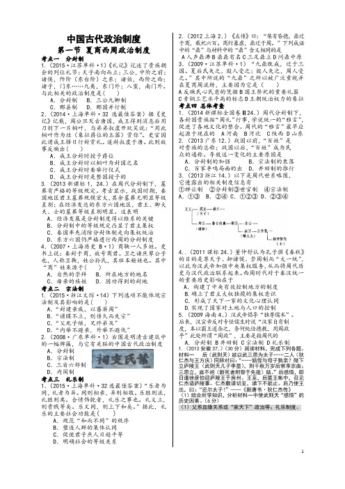 中国古代史题目教师用