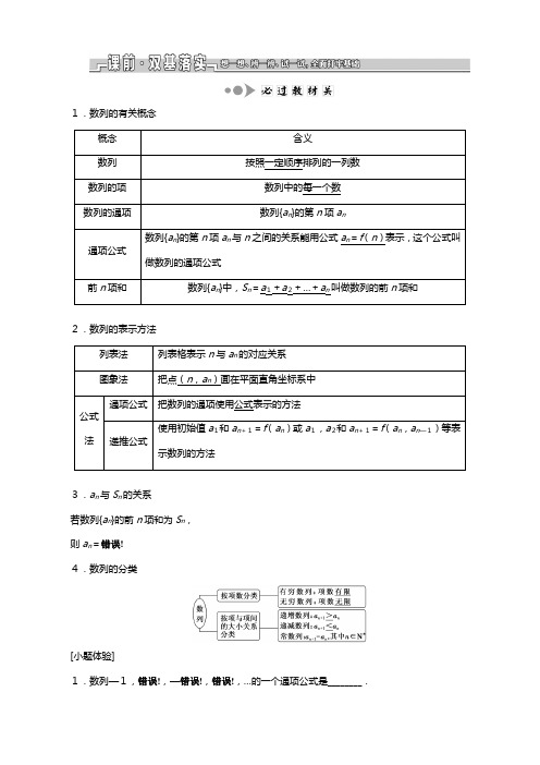 苏教版江苏专版版高考数学一轮复习第六章数列第一节数列的概念及其简单表示法教案理解析版