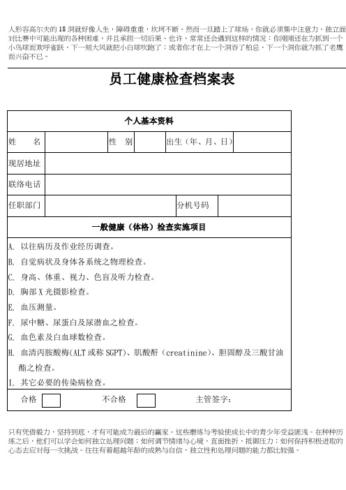 员工健康档案表
