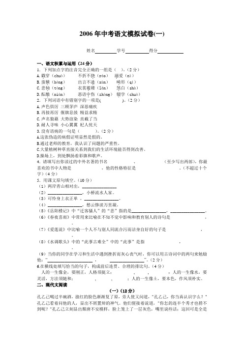 2006年中考语文模拟试卷(六)