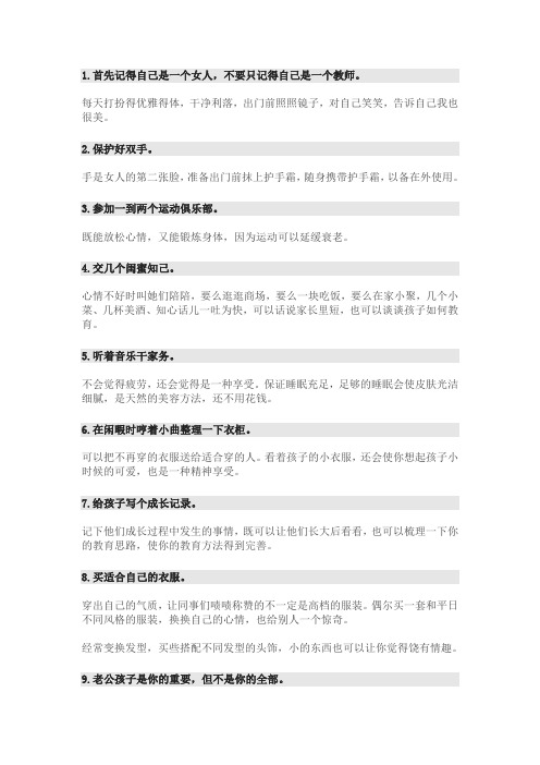 给女教师的22条美丽建议