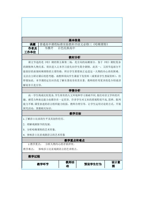 《哈姆莱特》教学设计及反思