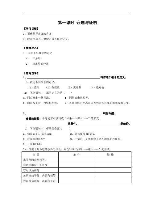 八年级上册数学-第一课时命题与证明