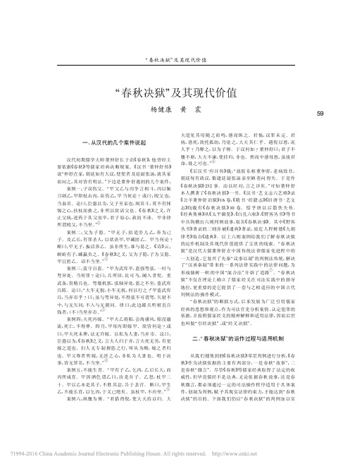 _春秋决狱_及其现代价值_杨健康