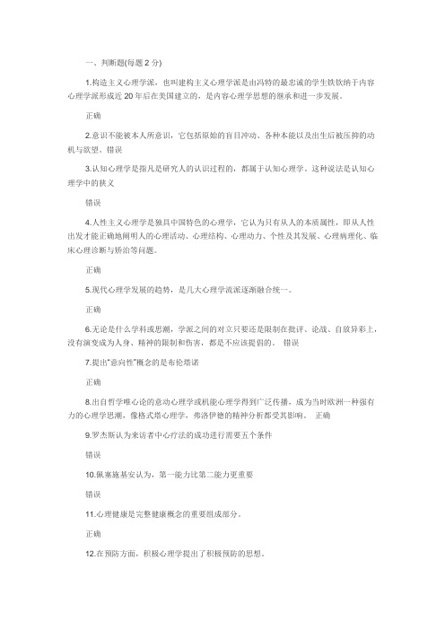 心理健康考试答案