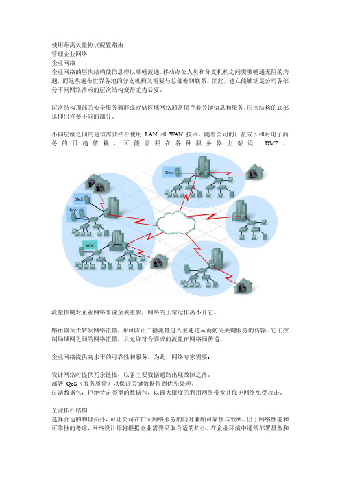 使用距离矢量协议配置路由