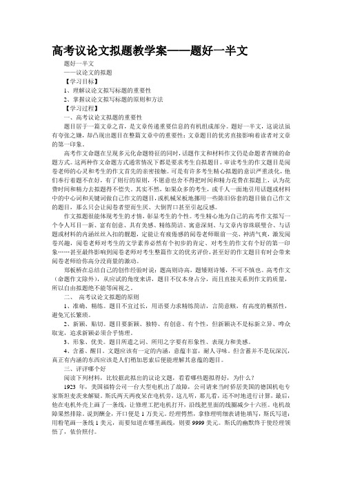 高考议论文拟题教学案——题好一半文