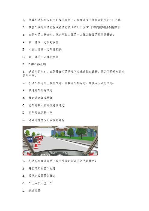 2011晋江市驾校模拟考试货车试题